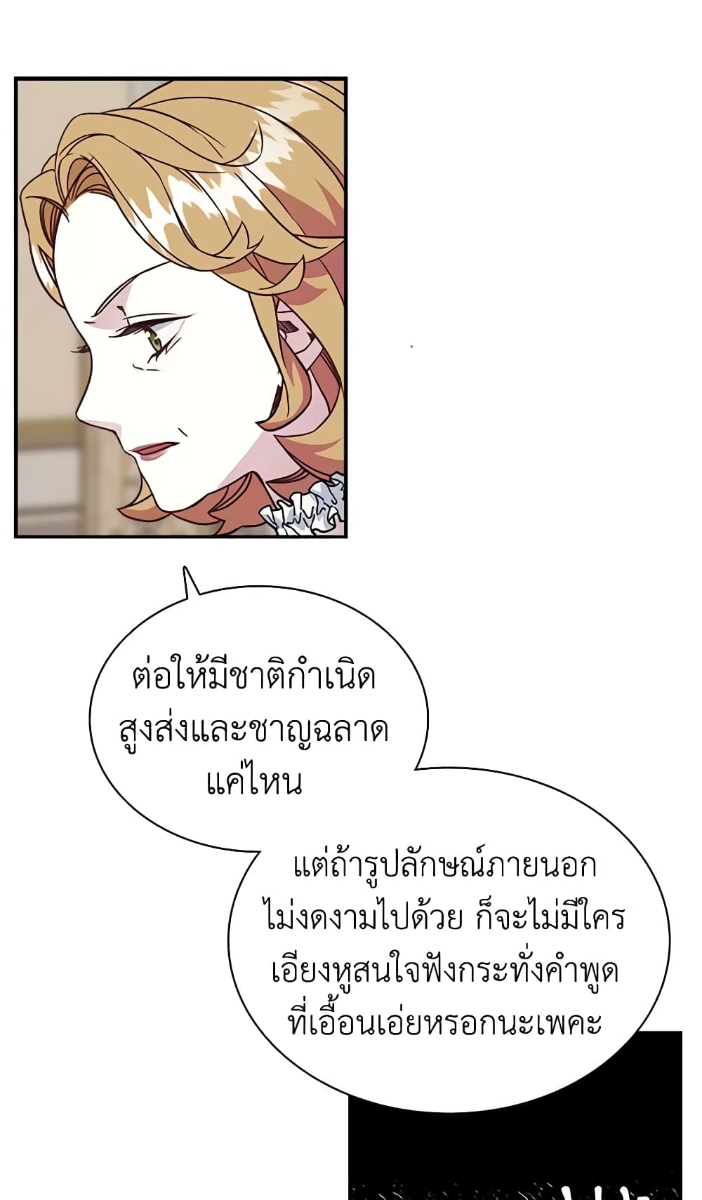 อ่านการ์ตูน Not-Sew-Wicked Stepmom 14 ภาพที่ 27