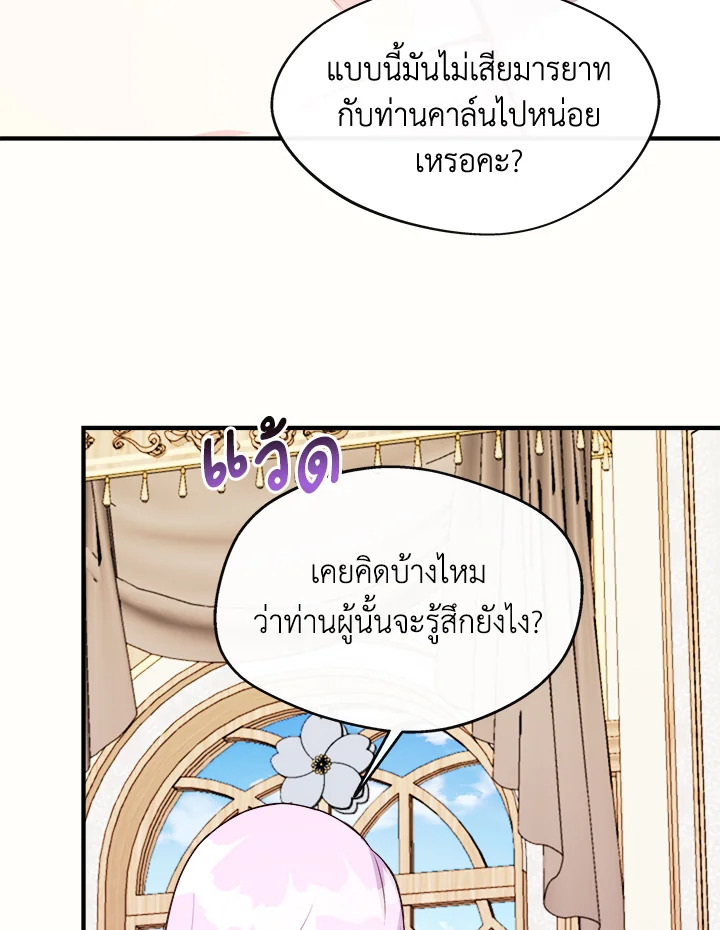 อ่านการ์ตูน My Prince’s Healing Touch 9 ภาพที่ 64