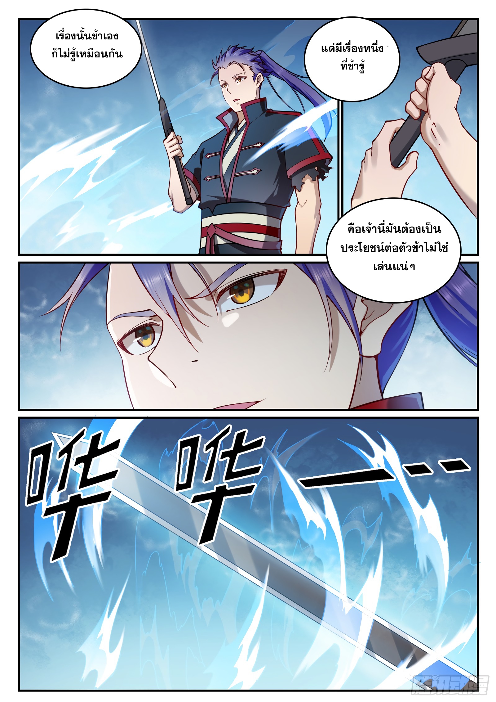 อ่านการ์ตูน Bailian Chengshen 675 ภาพที่ 10