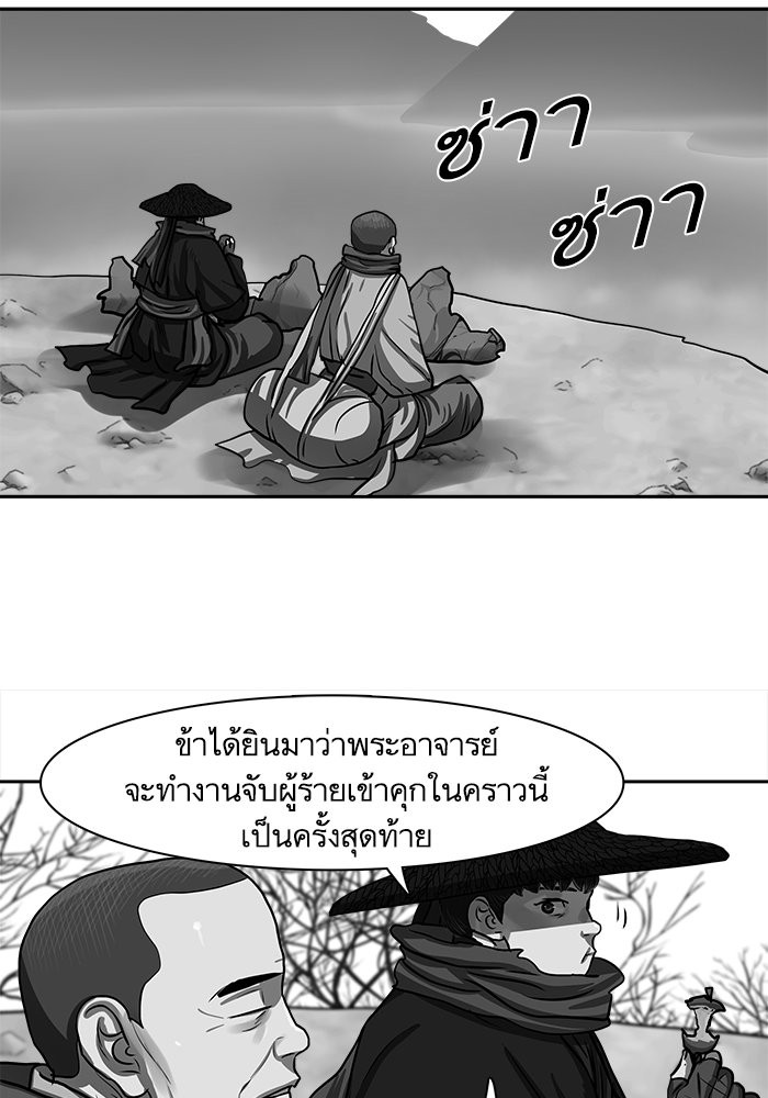 อ่านการ์ตูน Escort Warrior 142 ภาพที่ 8