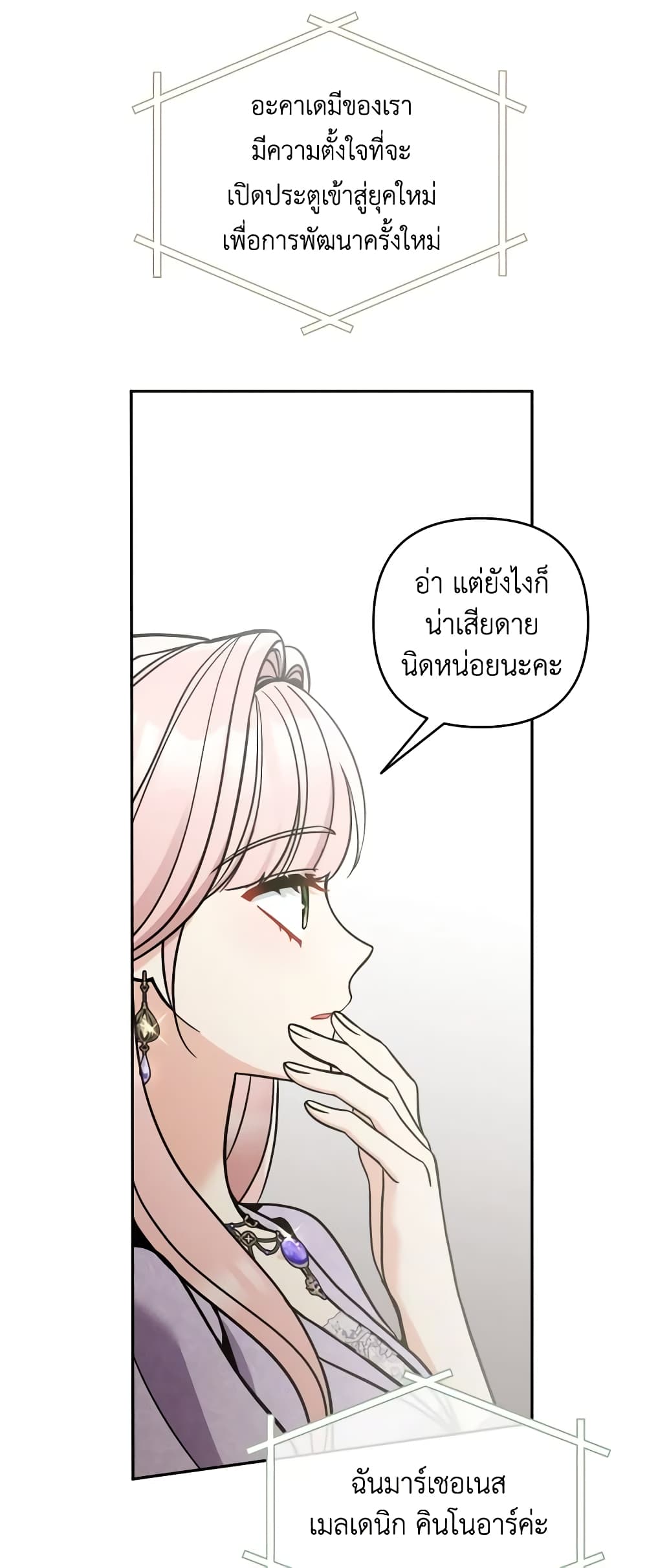 อ่านการ์ตูน Please Don’t Come To The Villainess’ Stationery Store! 73 ภาพที่ 10