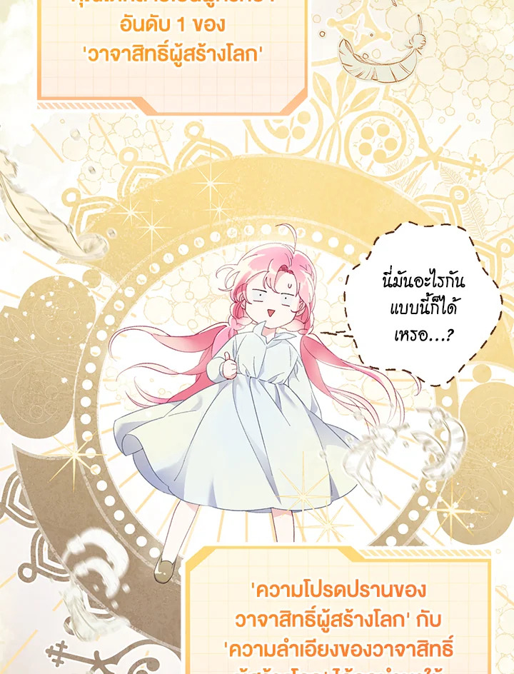 อ่านการ์ตูน The Perks of Being an S-Class Heroine 9 ภาพที่ 40