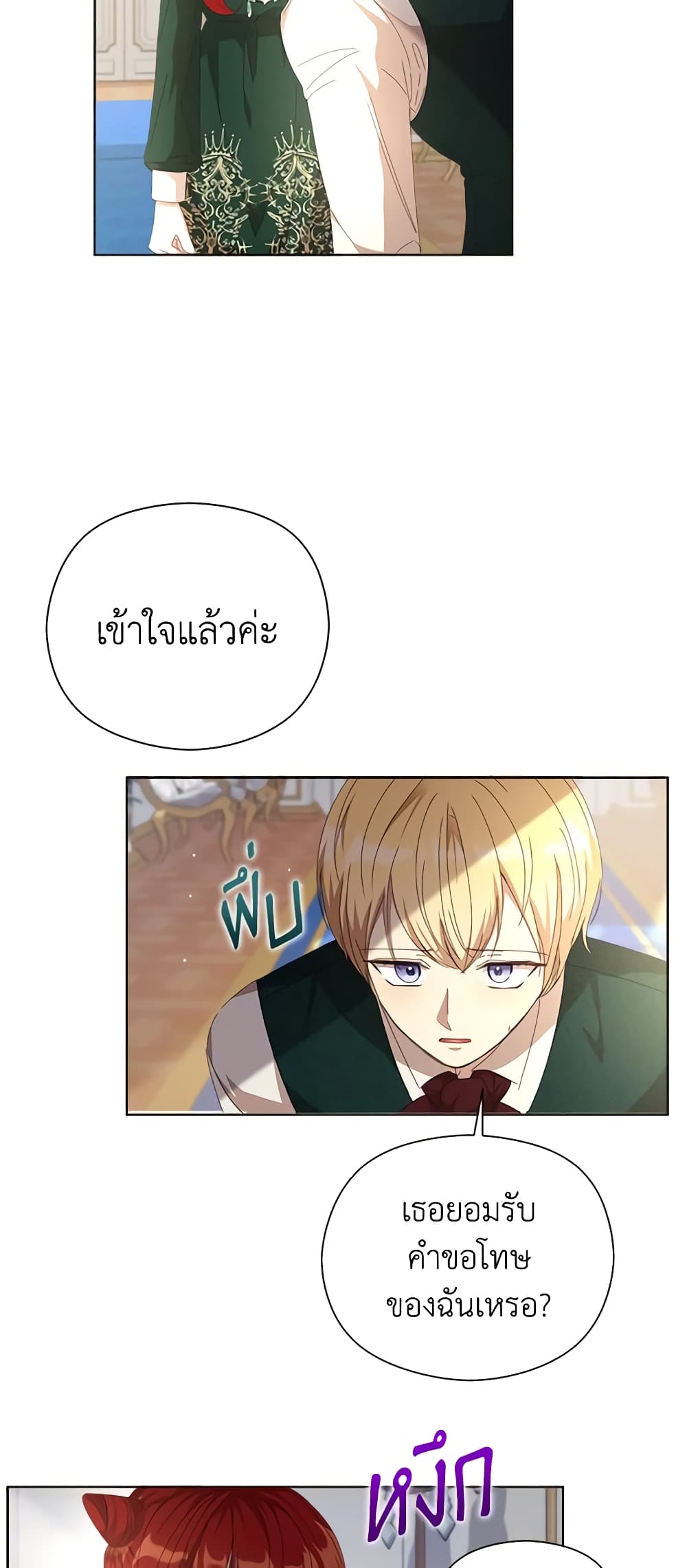 อ่านการ์ตูน I Accidentally Seduced The Male Lead’s Younger Brother 24 ภาพที่ 19