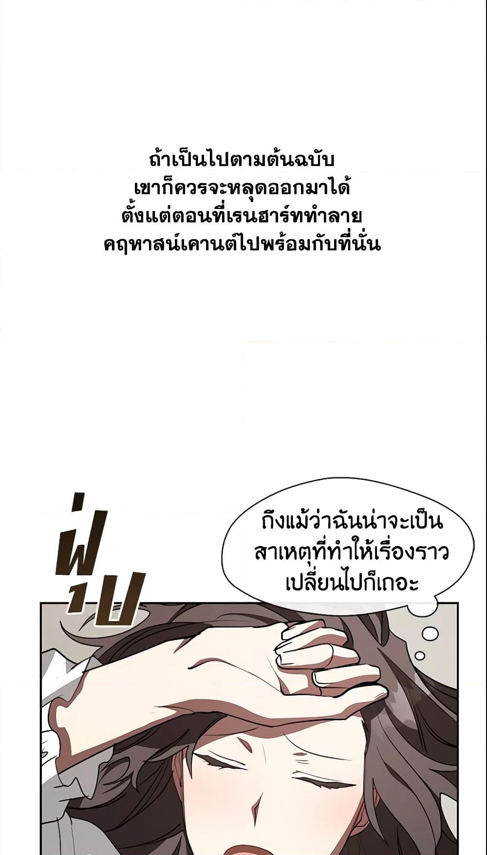 อ่านการ์ตูน I Failed To Throw The Villain Away 23 ภาพที่ 11