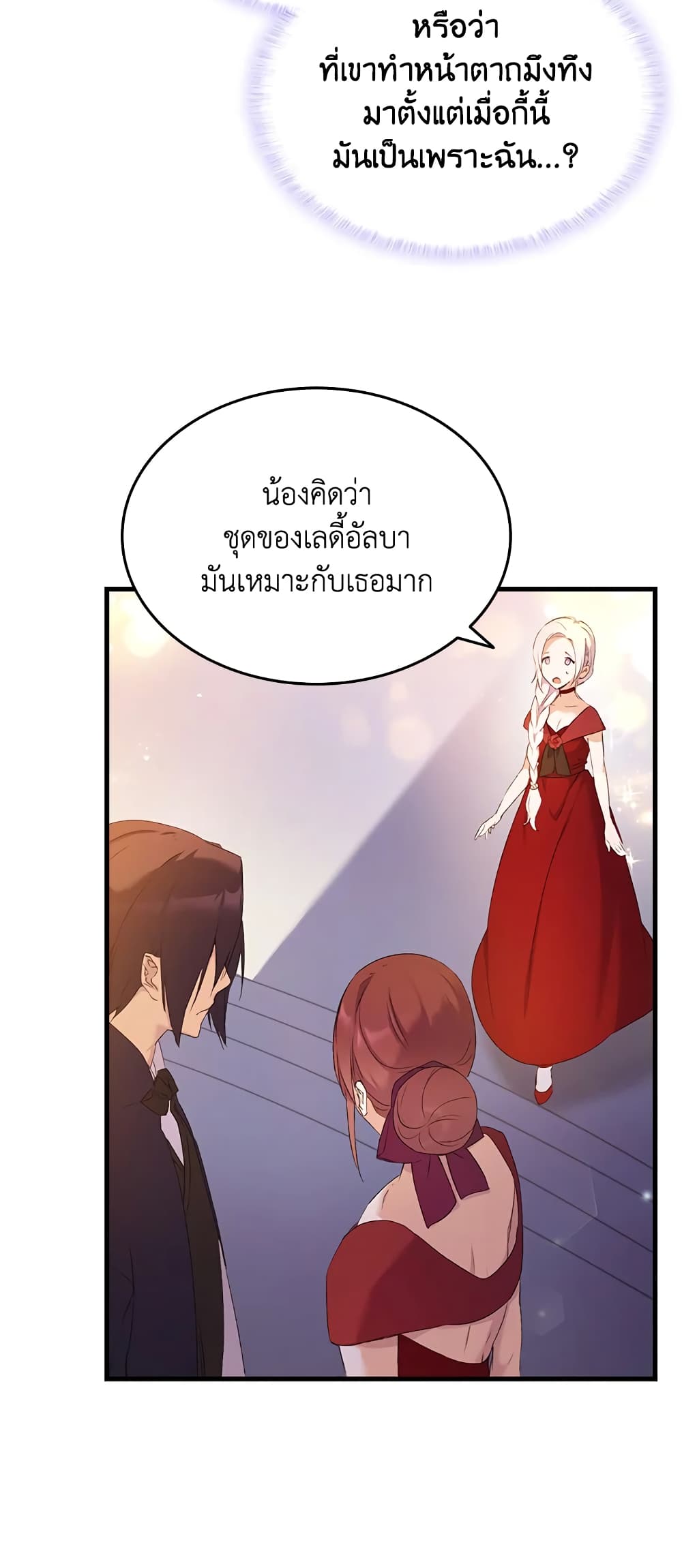 อ่านการ์ตูน I Tried To Persuade My Brother And He Entrusted The Male Lead To Me 8 ภาพที่ 47