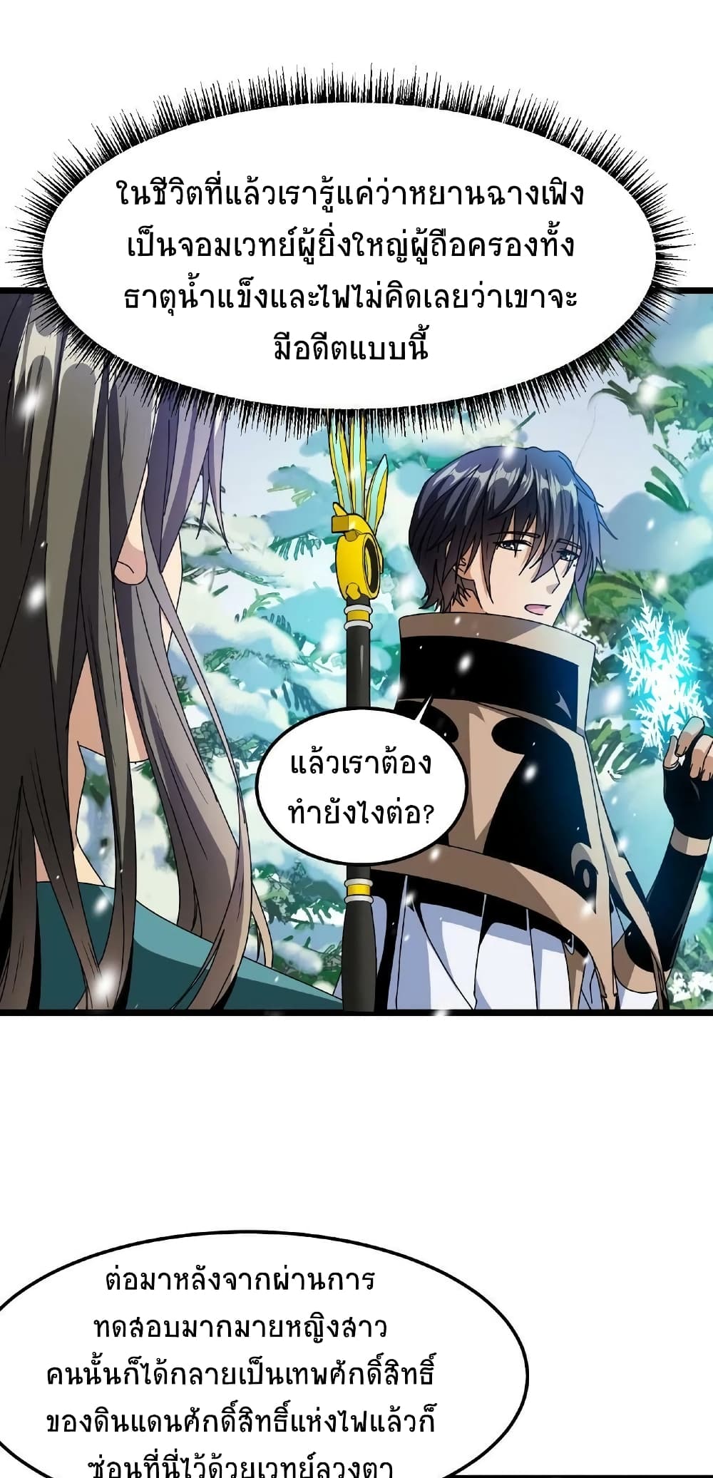 อ่านการ์ตูน If I Use My Healing Skills, You May Die 32 ภาพที่ 18