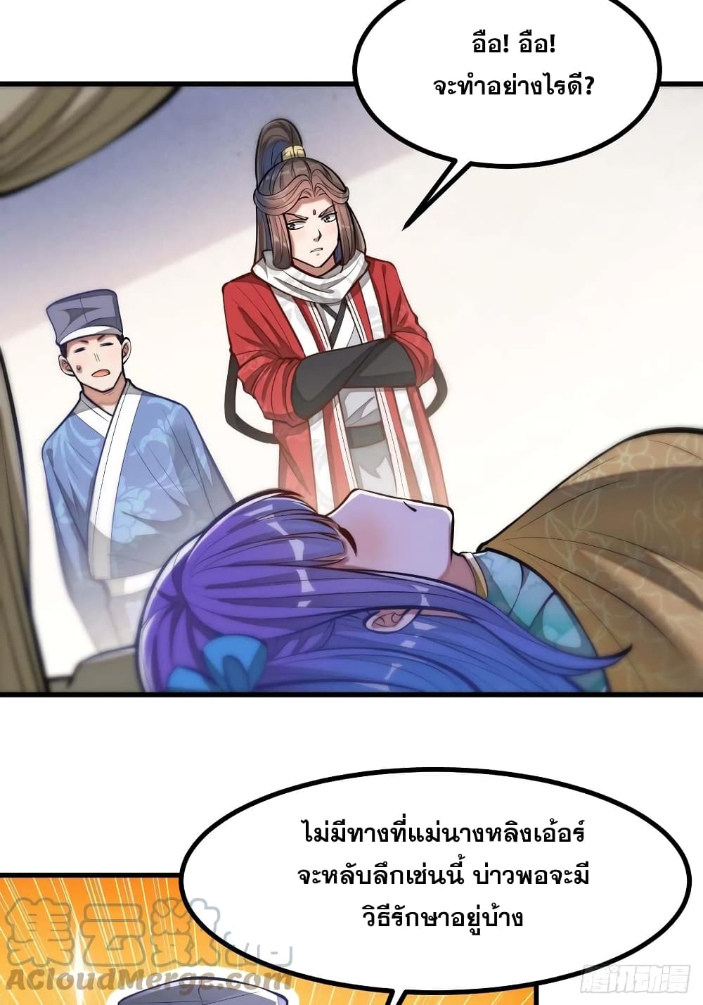 อ่านการ์ตูน I’m Really Not the Son of Luck 22 ภาพที่ 54