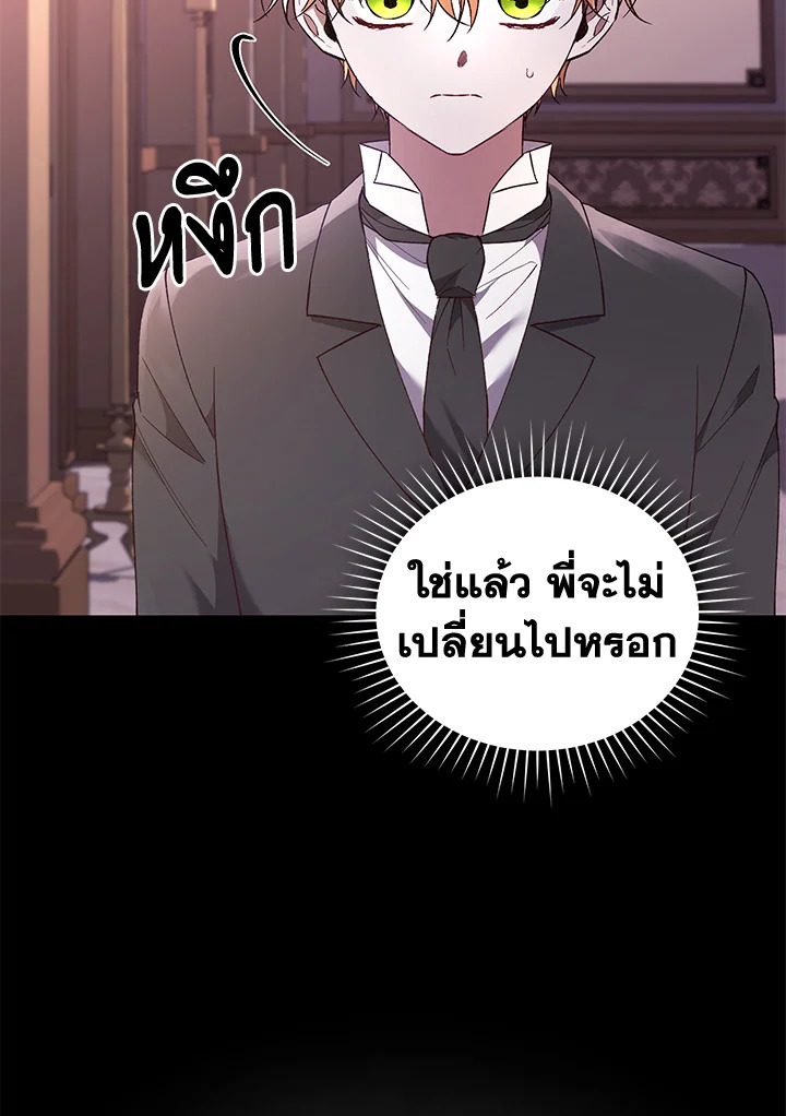 อ่านการ์ตูน Resetting Lady 60 ภาพที่ 68