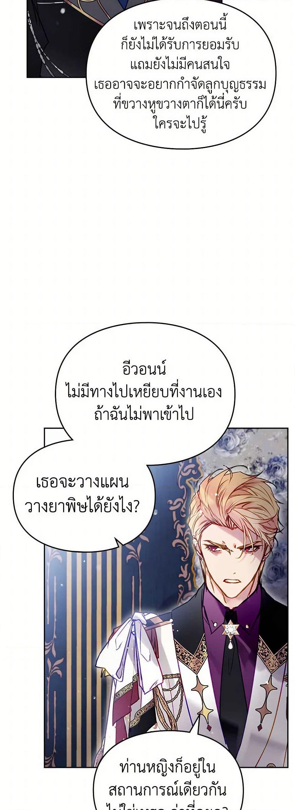 อ่านการ์ตูน Death Is The Only Ending For The Villainess 160 ภาพที่ 37