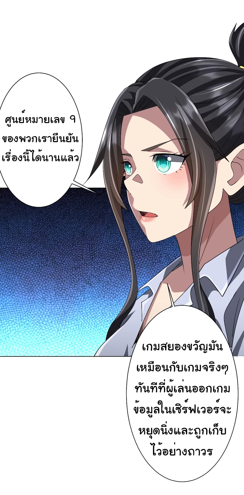 อ่านการ์ตูน Start with Trillions of Coins 122 ภาพที่ 28