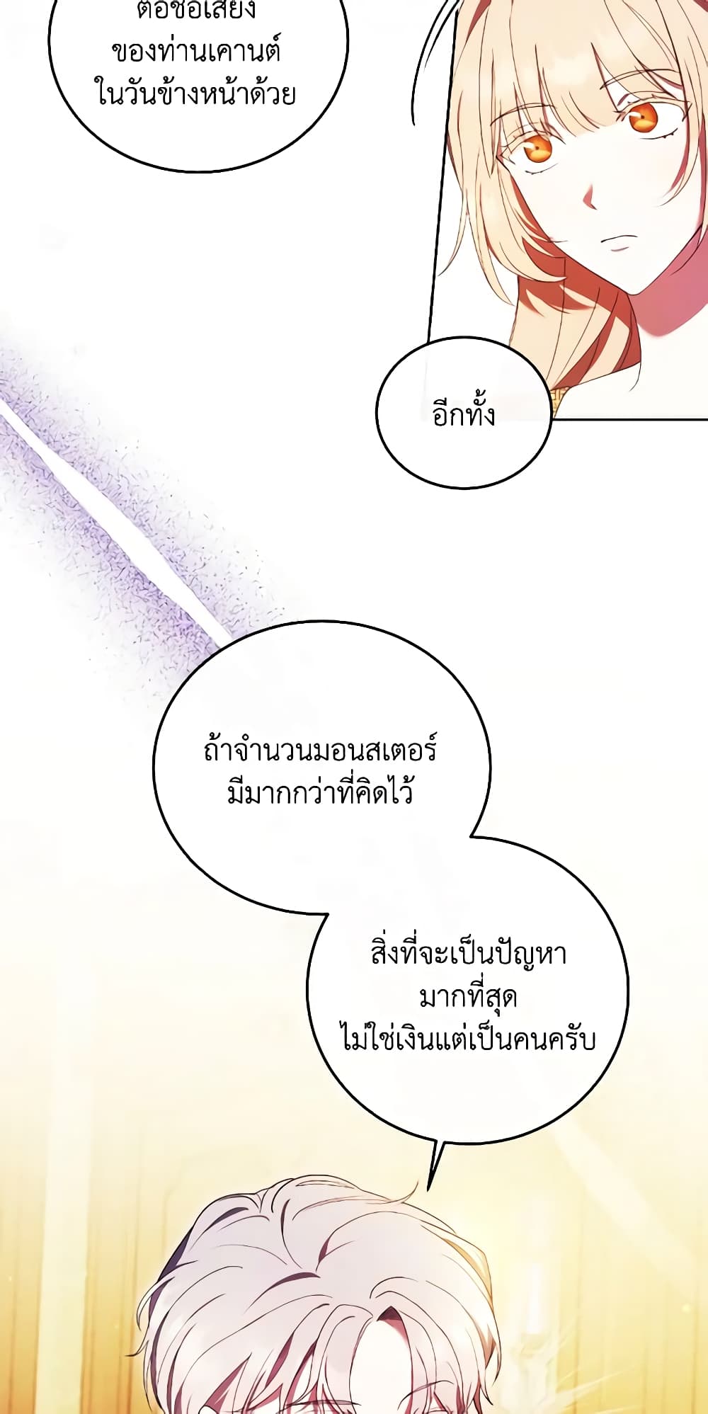 อ่านการ์ตูน I Just Want My Happy Ending! 7 ภาพที่ 52