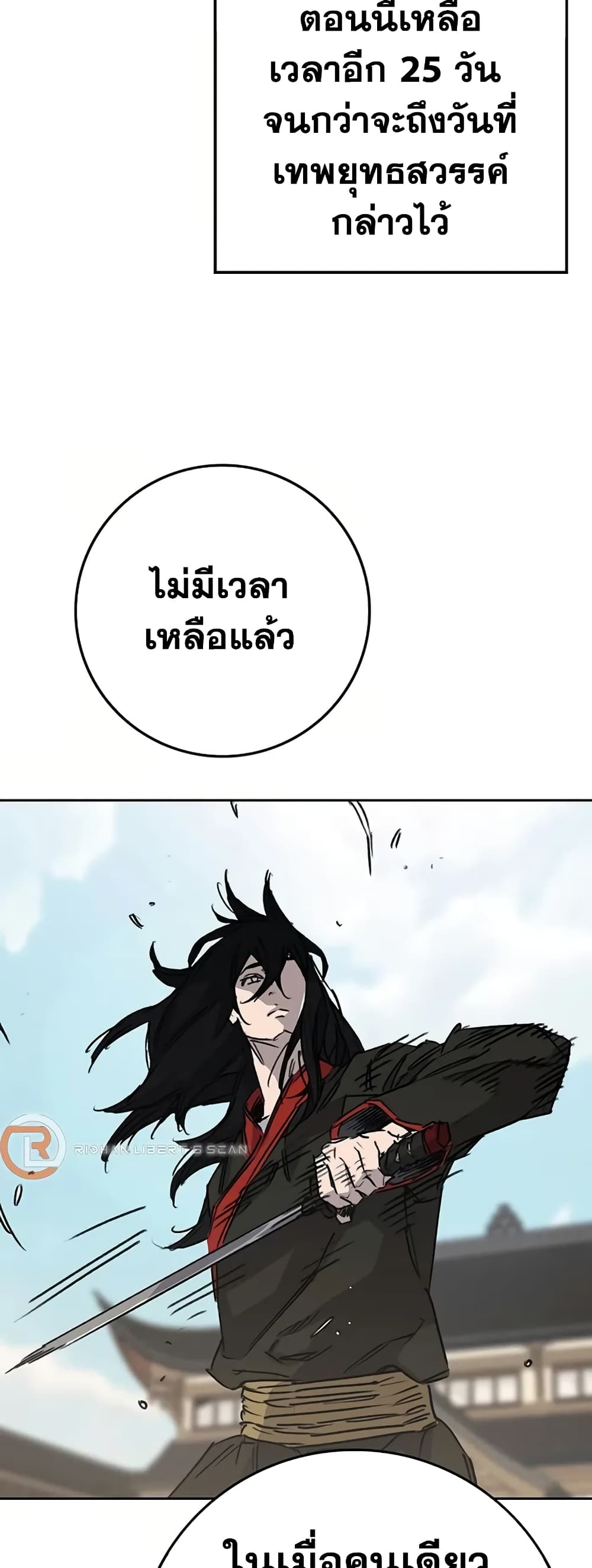 อ่านการ์ตูน The Undefeatable Swordsman 229 ภาพที่ 69