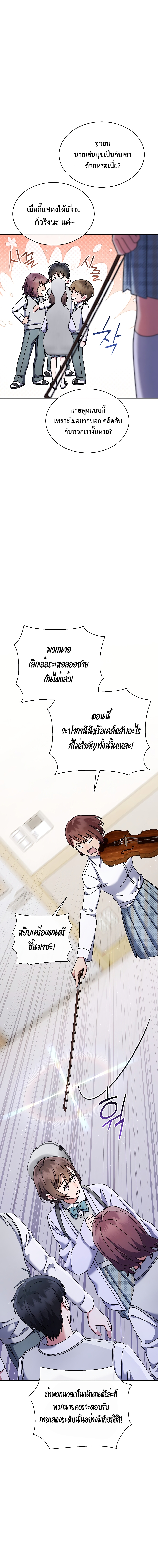 อ่านการ์ตูน High School Musical Genius Is Paganini Reincarnated 7 ภาพที่ 10