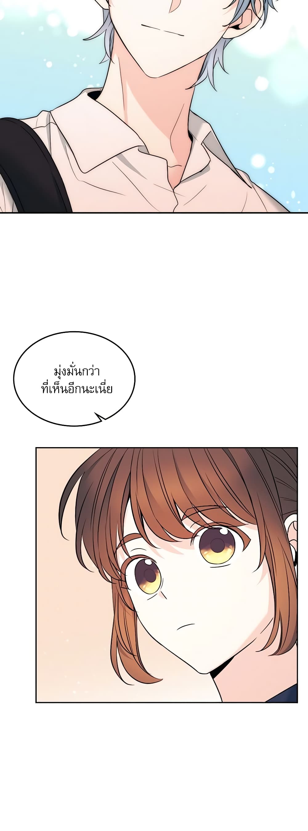 อ่านการ์ตูน My Life as an Internet Novel 152 ภาพที่ 45