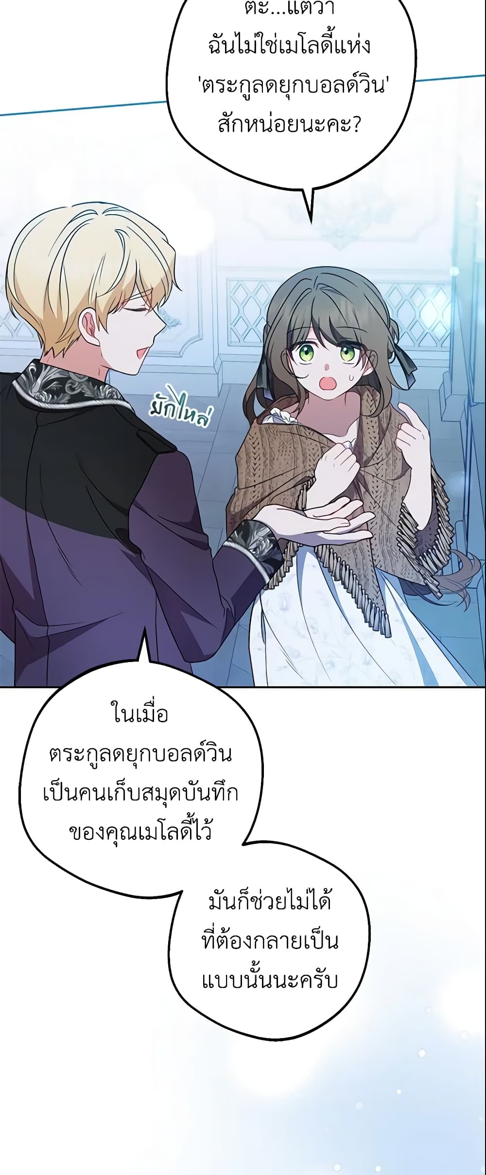 อ่านการ์ตูน The Villainess Is Shy In Receiving Love 21 ภาพที่ 25