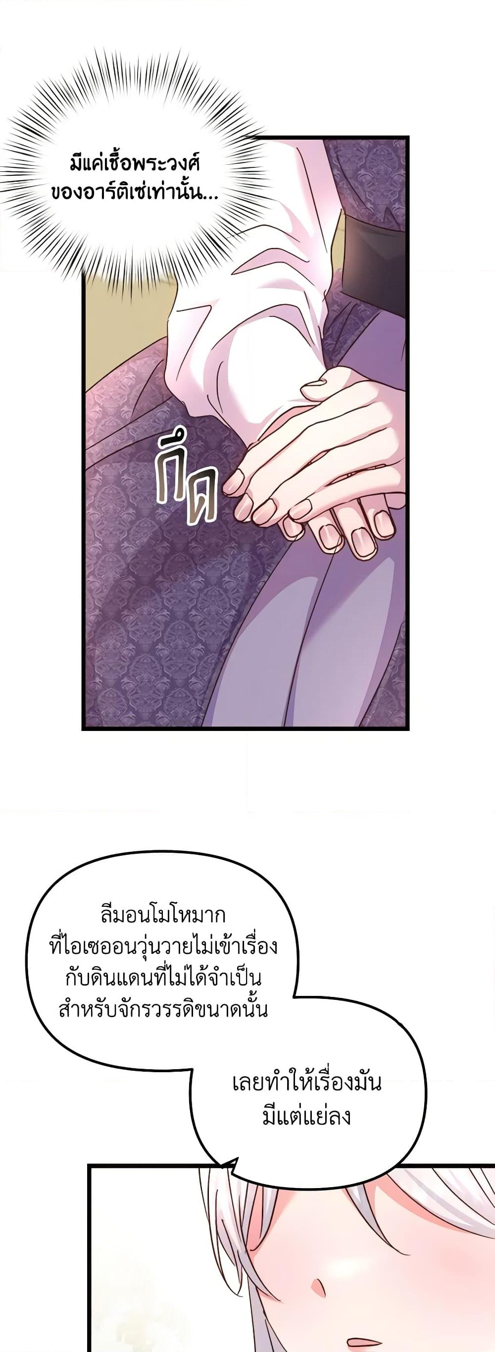 อ่านการ์ตูน I Didn’t Save You To Get Proposed To 76 ภาพที่ 29