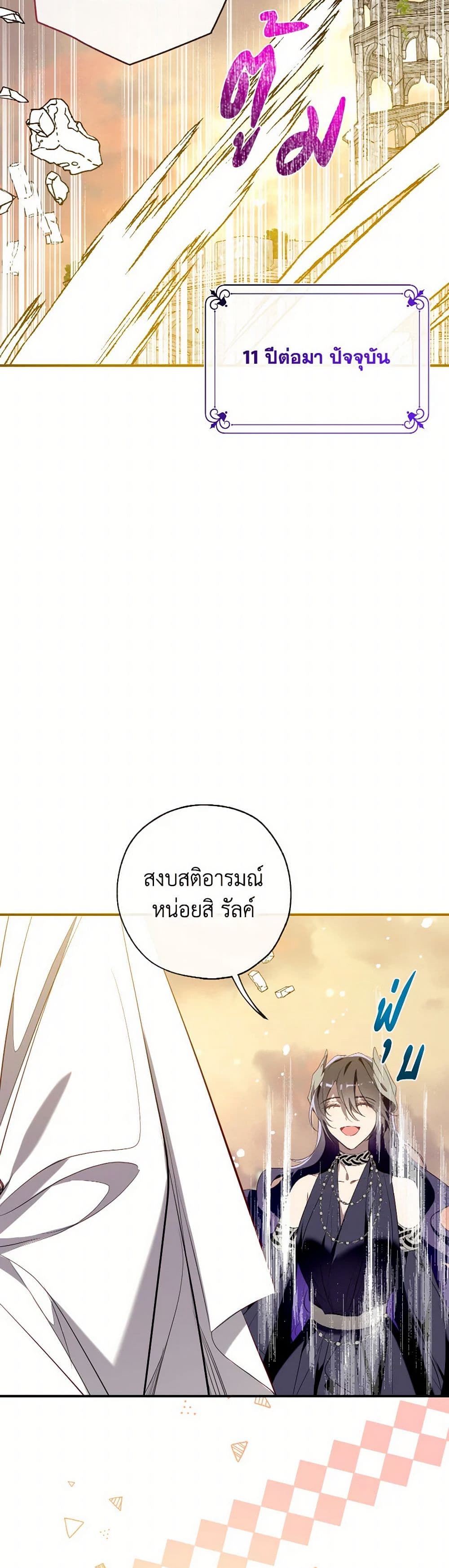 อ่านการ์ตูน Can We Become a Family 125 ภาพที่ 12