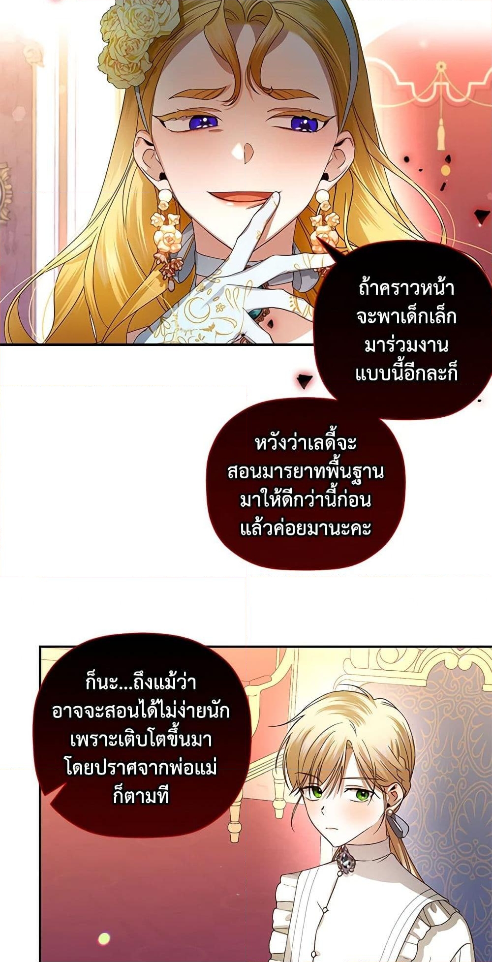 อ่านการ์ตูน How to Hide the Emperor’s Child 9 ภาพที่ 42