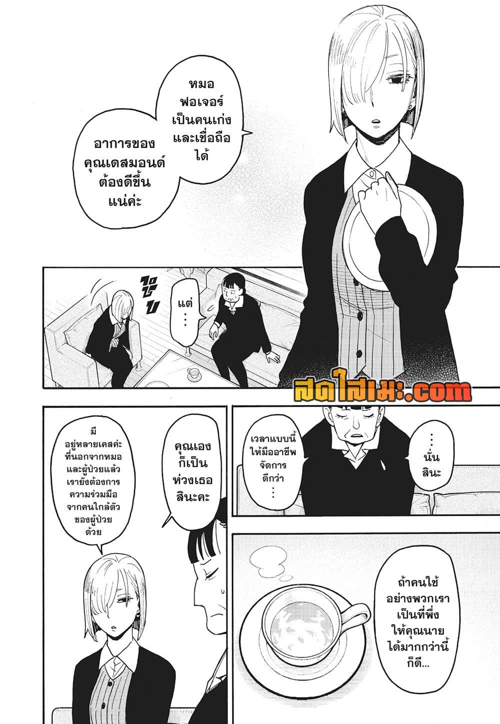 อ่านการ์ตูน Spy X Family 110 ภาพที่ 3