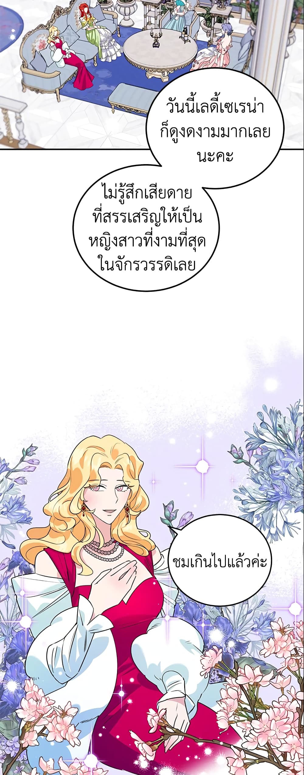 อ่านการ์ตูน A Divorced Evil Lady Bakes Cakes 10 ภาพที่ 36