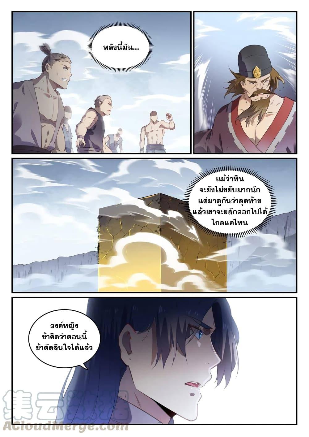 อ่านการ์ตูน Bailian Chengshen 735 ภาพที่ 5