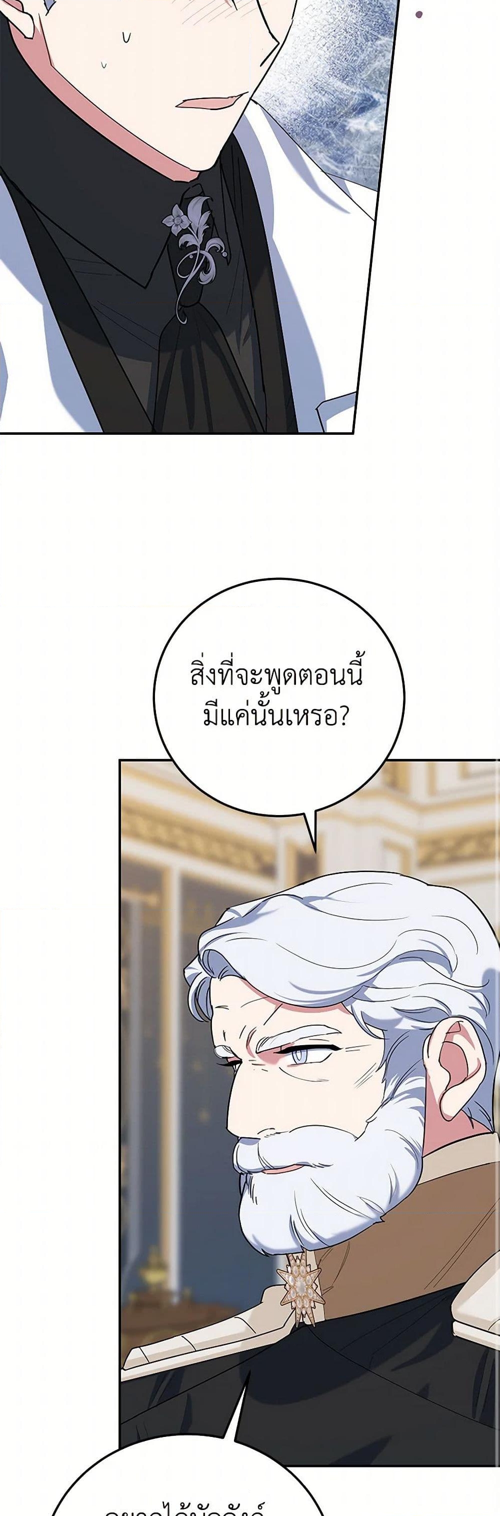 อ่านการ์ตูน A Divorced Evil Lady Bakes Cakes 76 ภาพที่ 16