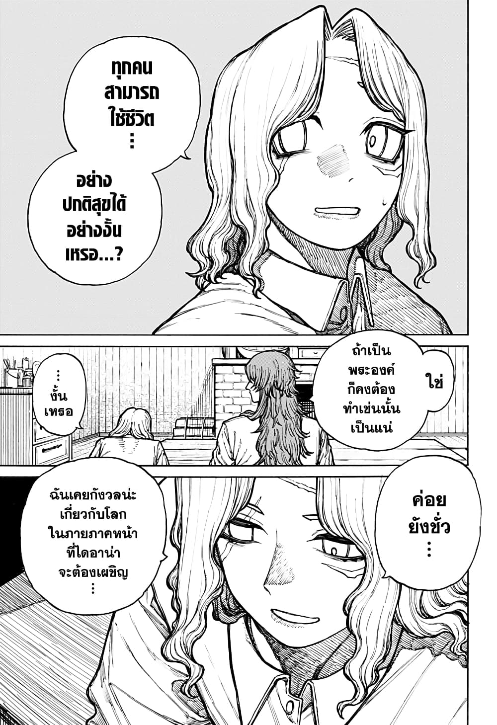 อ่านการ์ตูน Centuria 10 ภาพที่ 9