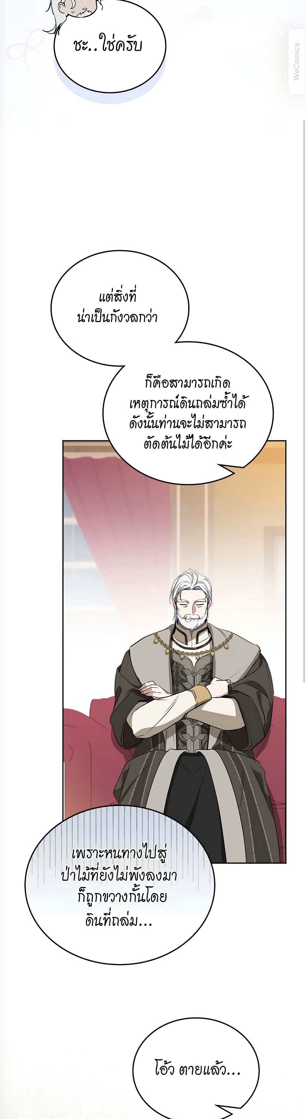 อ่านการ์ตูน In This Life, I Will Be the Lord 150 ภาพที่ 36