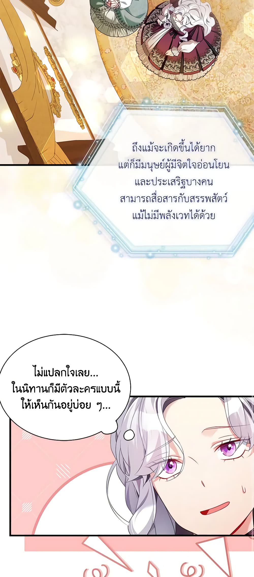 อ่านการ์ตูน Not-Sew-Wicked Stepmom 111 ภาพที่ 40