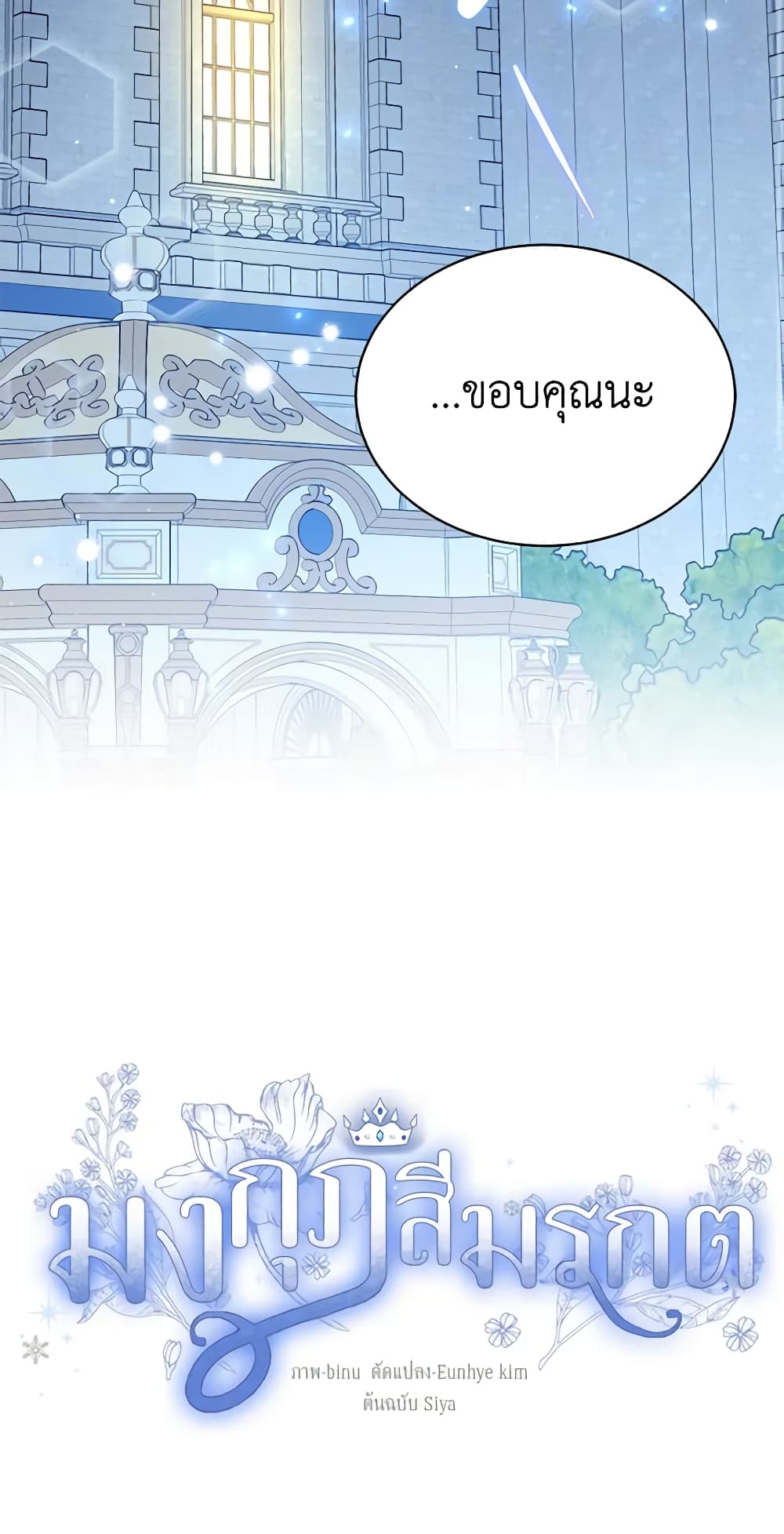 อ่านการ์ตูน The Viridescent Crown 99 ภาพที่ 61