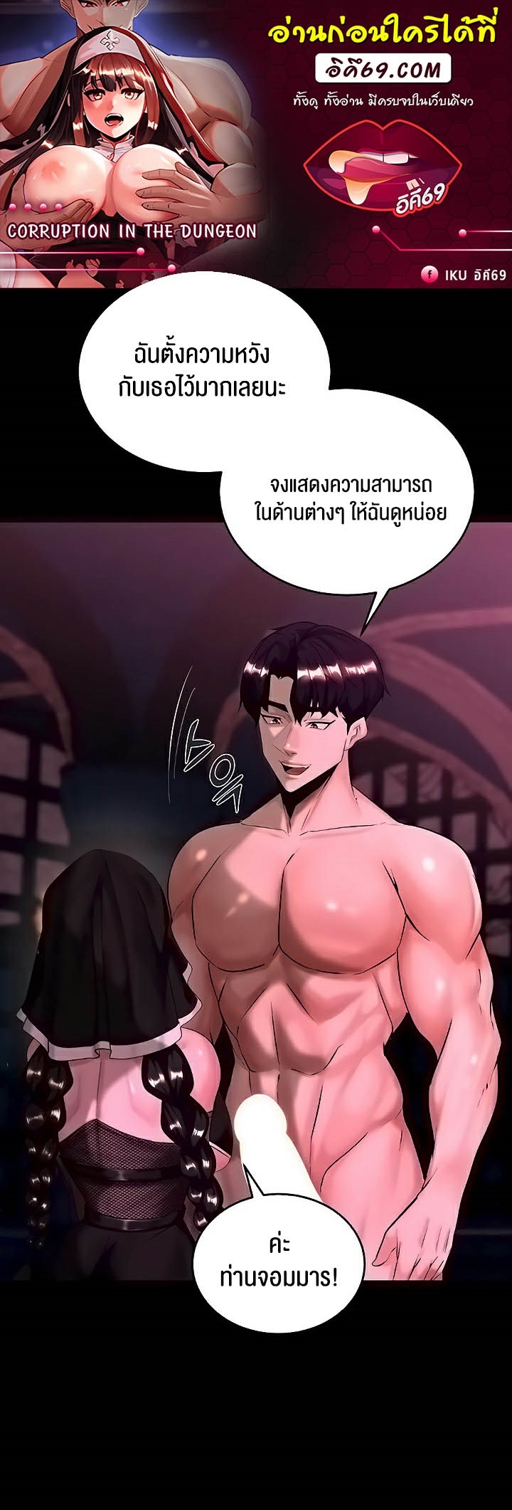 อ่านการ์ตูน Corruption in the Dungeon 6 ภาพที่ 1