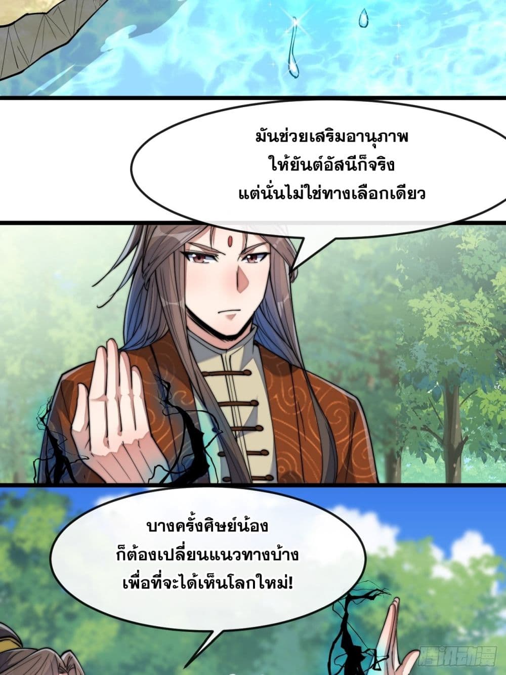 อ่านการ์ตูน I’m Really Not the Son of Luck 61 ภาพที่ 8