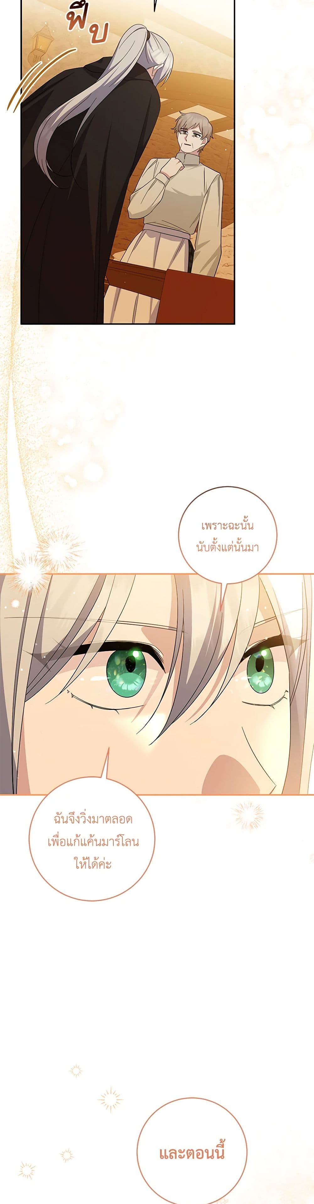 อ่านการ์ตูน Please Support My Revenge 85 ภาพที่ 15