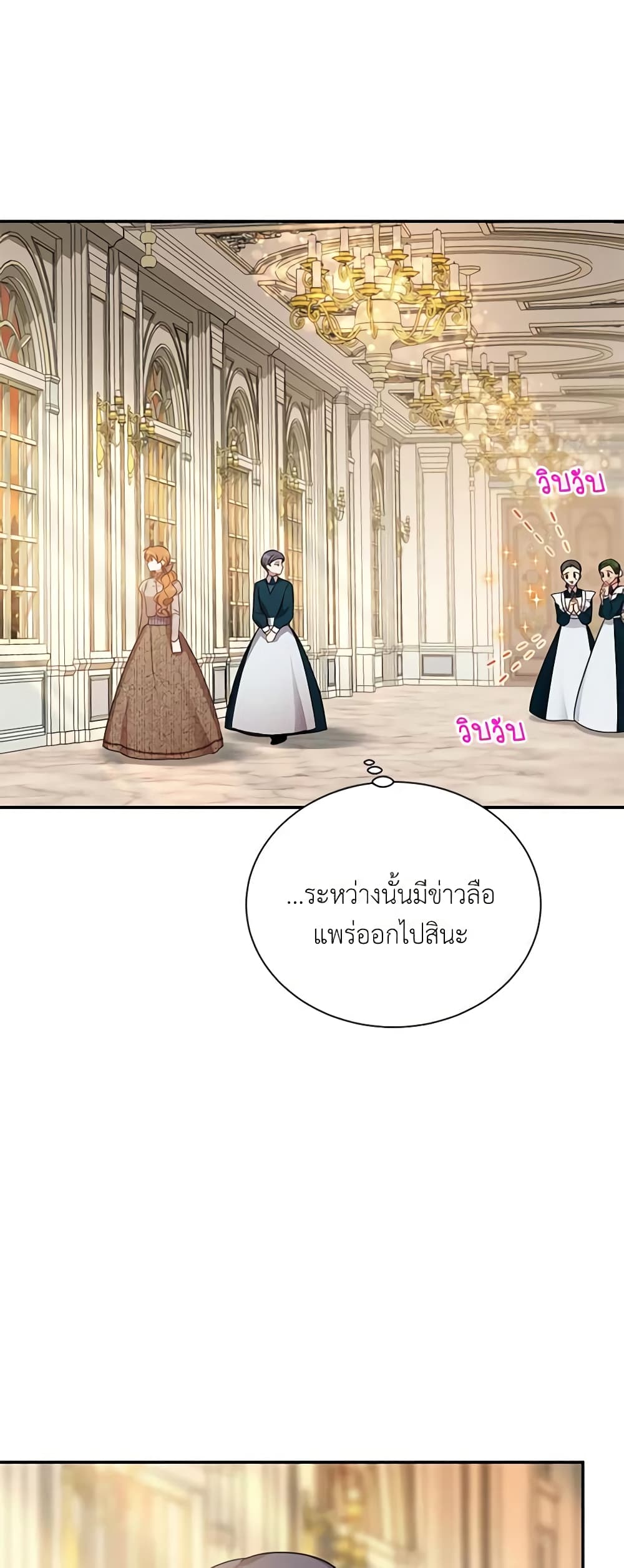 อ่านการ์ตูน The Soulless Duchess 26 ภาพที่ 44