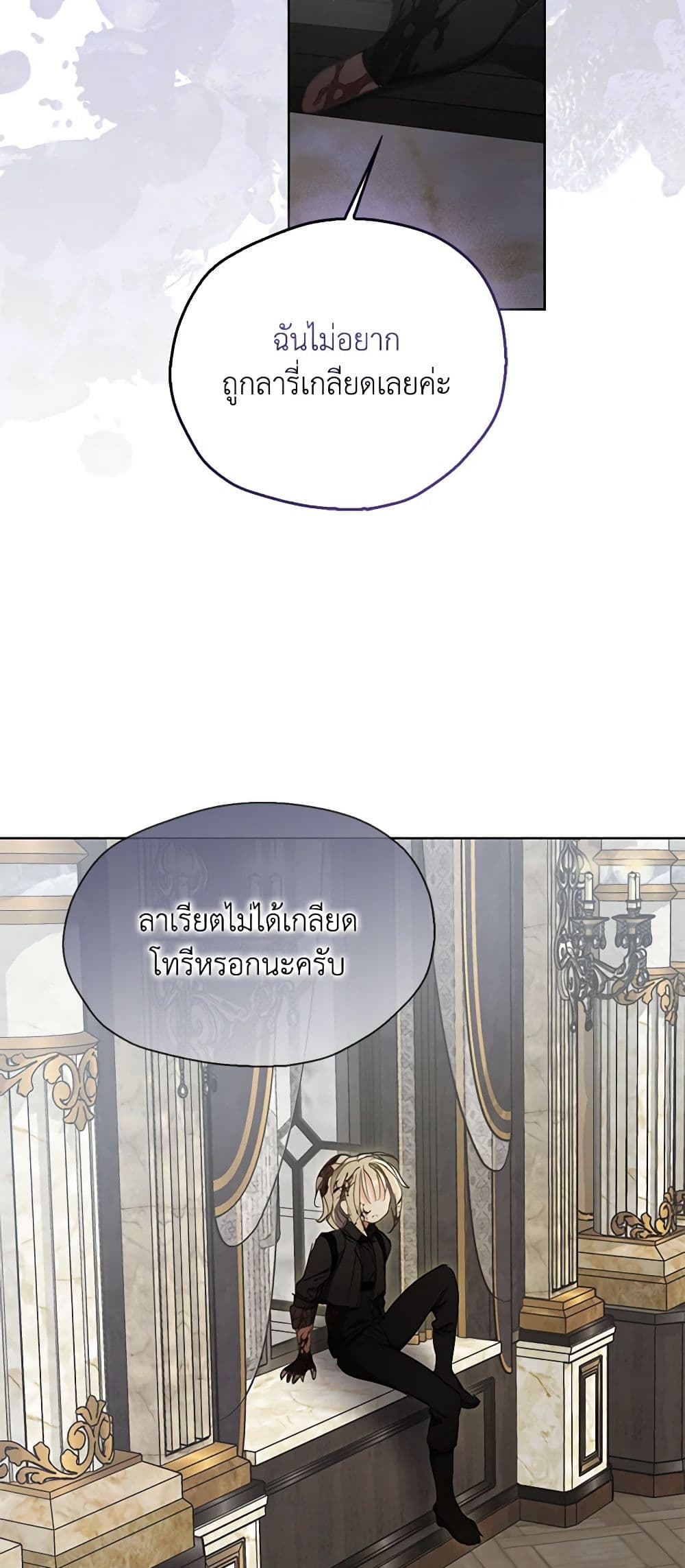 อ่านการ์ตูน Your Majesty, Please Spare Me This Time 129 ภาพที่ 44