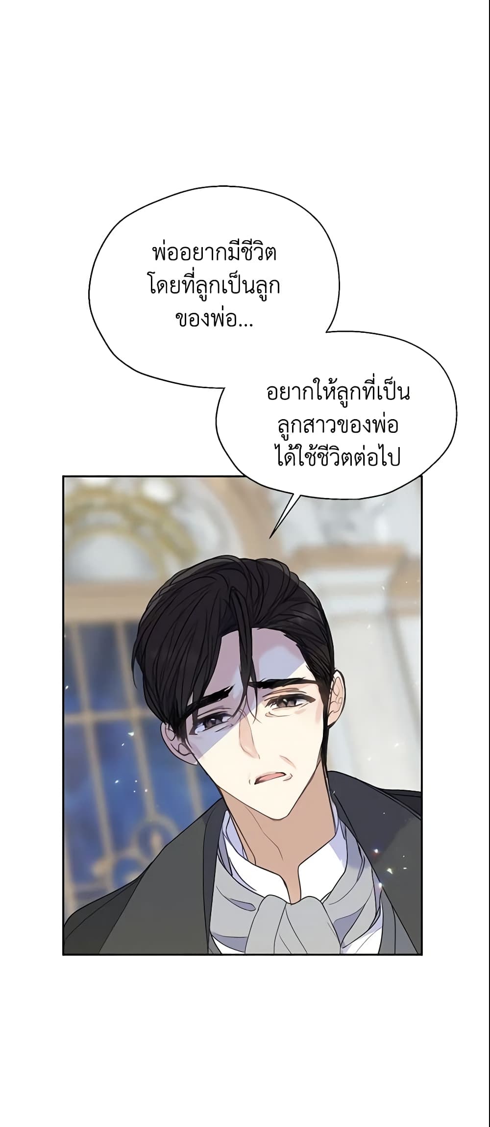 อ่านการ์ตูน Your Majesty, Please Spare Me This Time 72 ภาพที่ 27