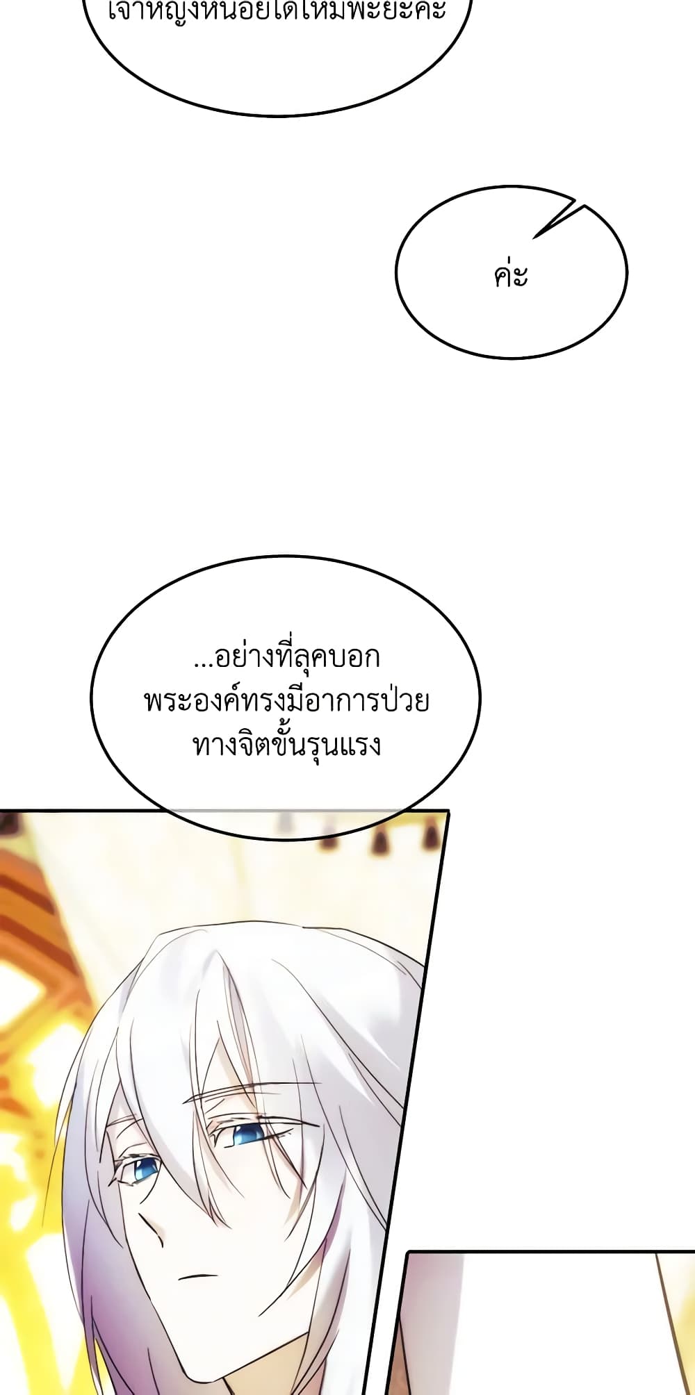 อ่านการ์ตูน Crazy Princess Renia 51 ภาพที่ 43