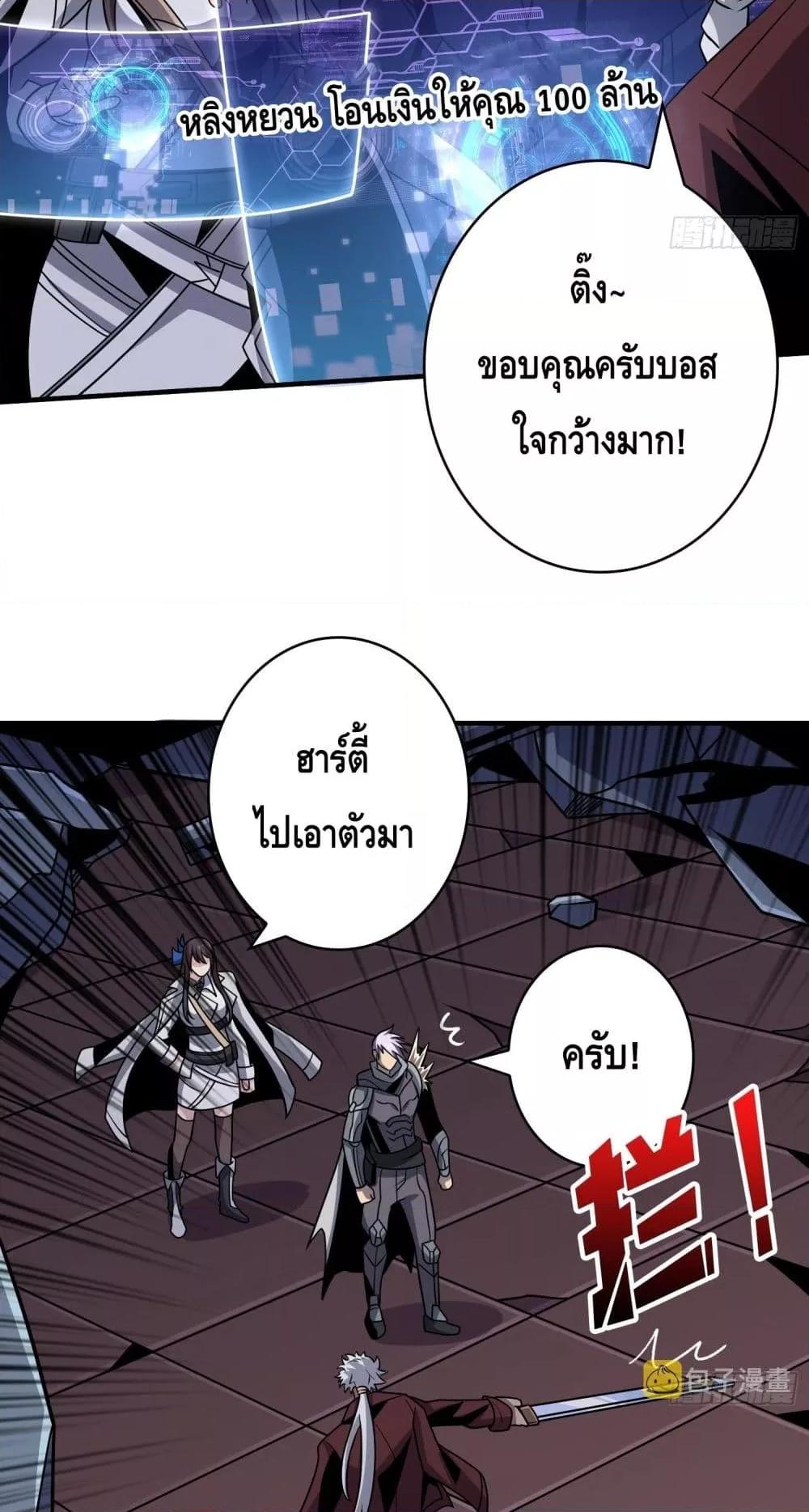 อ่านการ์ตูน King Account at the Start 263 ภาพที่ 11