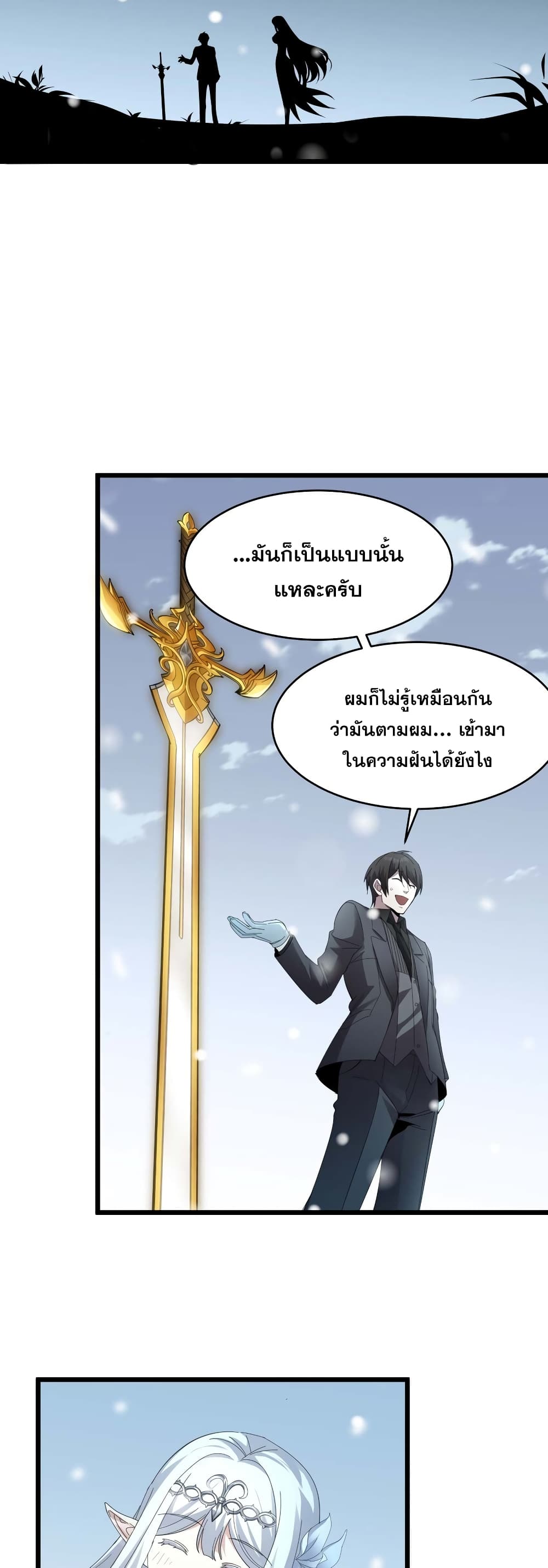 อ่านการ์ตูน I’m Really Not the Evil God’s Lackey 101 ภาพที่ 3