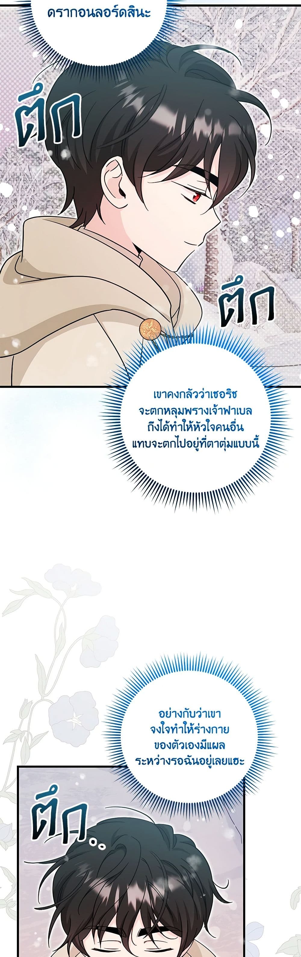 อ่านการ์ตูน Baby Pharmacist Princess 62 ภาพที่ 28