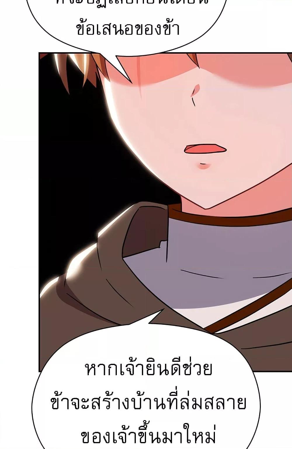 อ่านการ์ตูน Taming the young villain 14 ภาพที่ 54