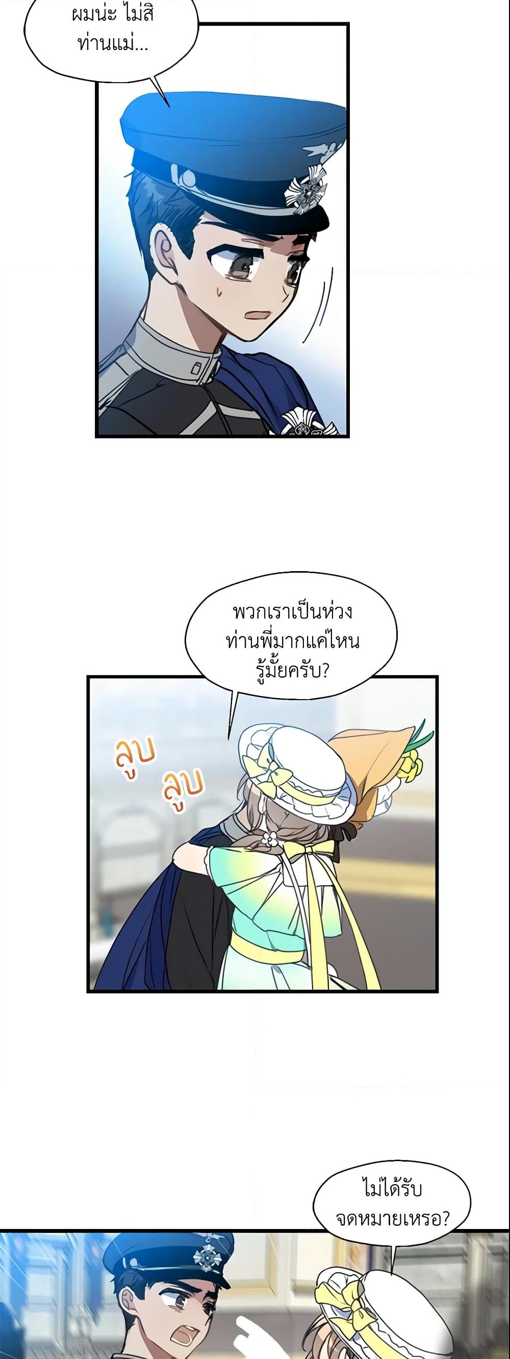 อ่านการ์ตูน Your Majesty, Please Spare Me This Time 28 ภาพที่ 23