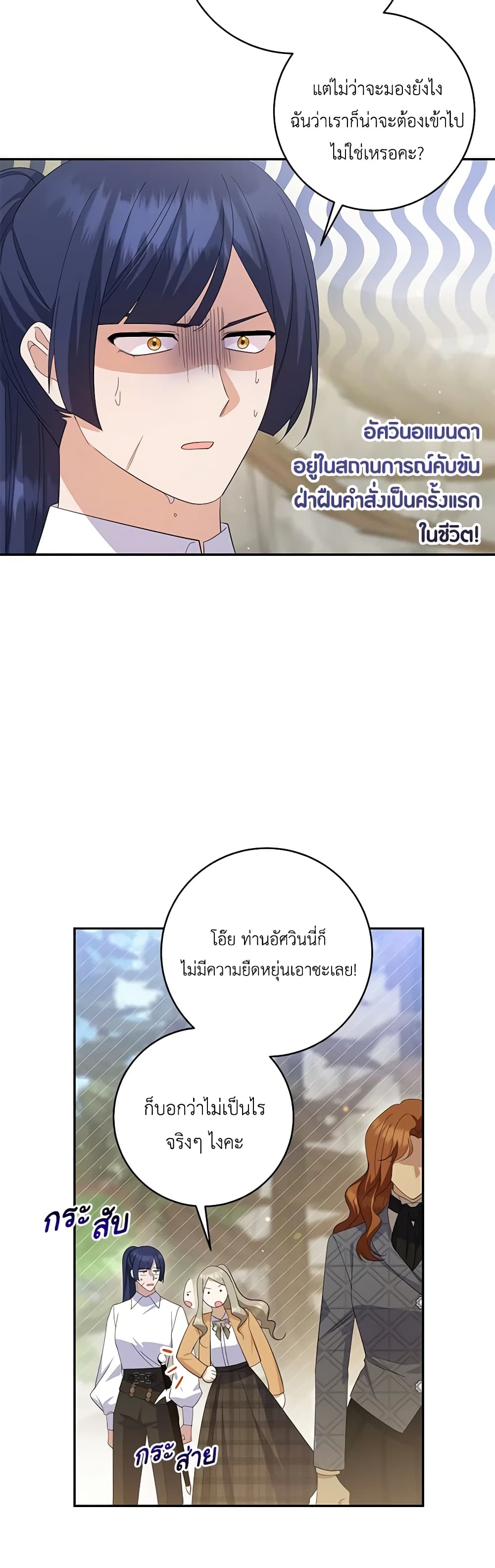 อ่านการ์ตูน Please Support My Revenge 79 ภาพที่ 18