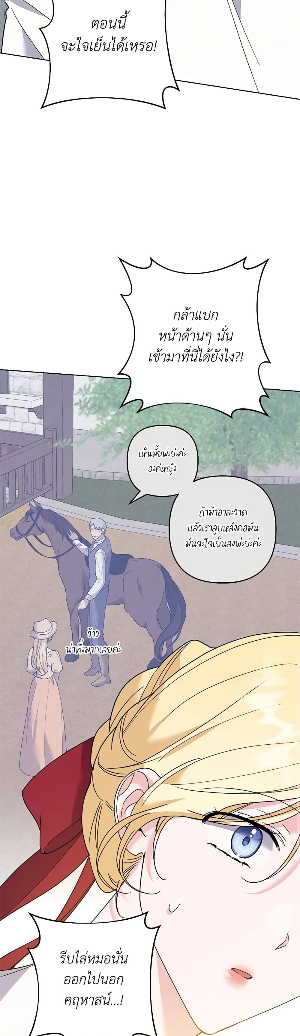 อ่านการ์ตูน What It Means to Be You 88 ภาพที่ 14