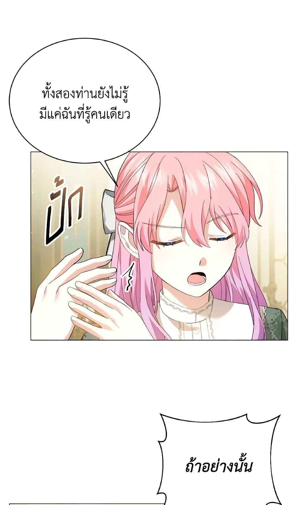 อ่านการ์ตูน The Little Princess Waits for the Breakup 25 ภาพที่ 37