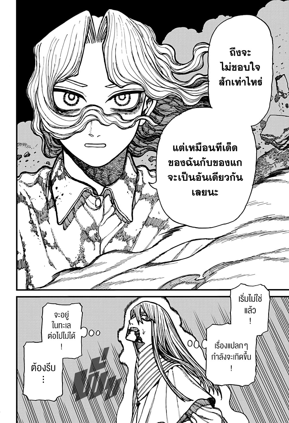 อ่านการ์ตูน Centuria 25 ภาพที่ 15