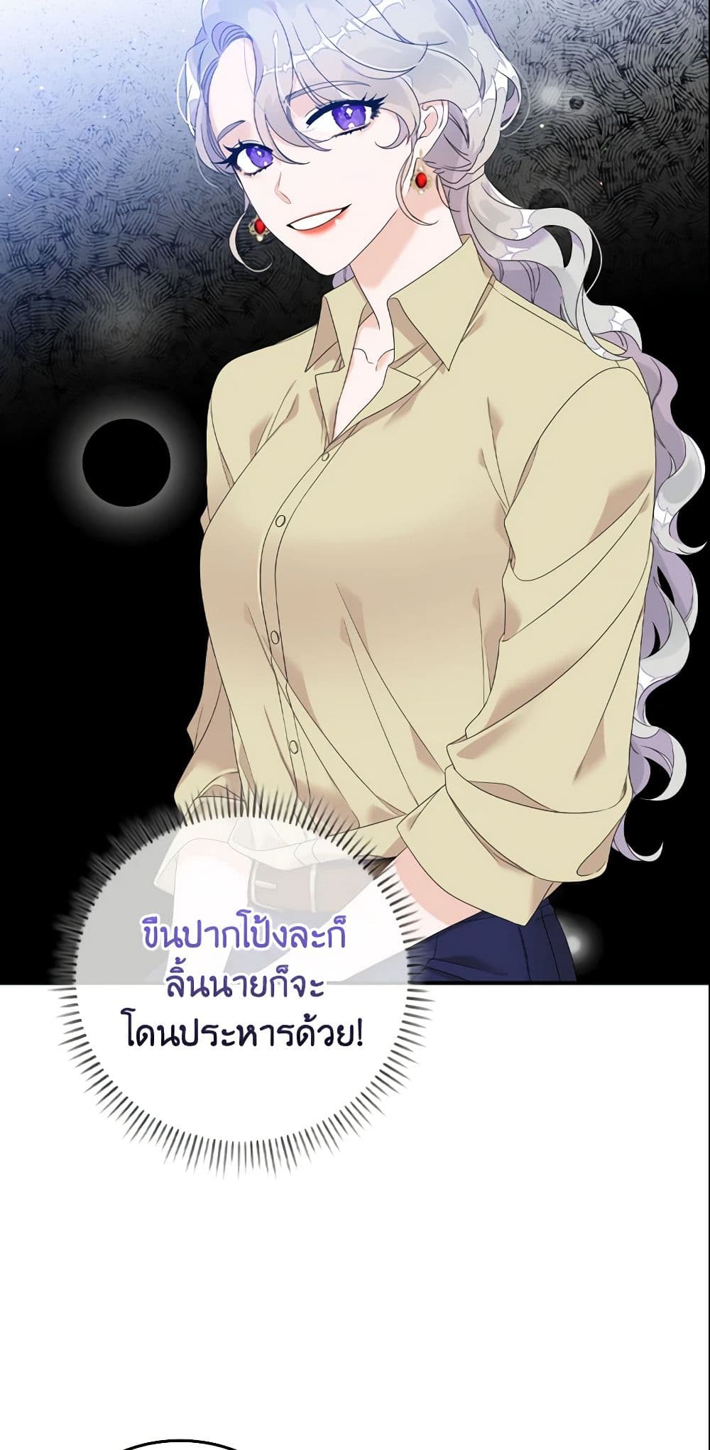 อ่านการ์ตูน I Only Treat Villains 3 ภาพที่ 35