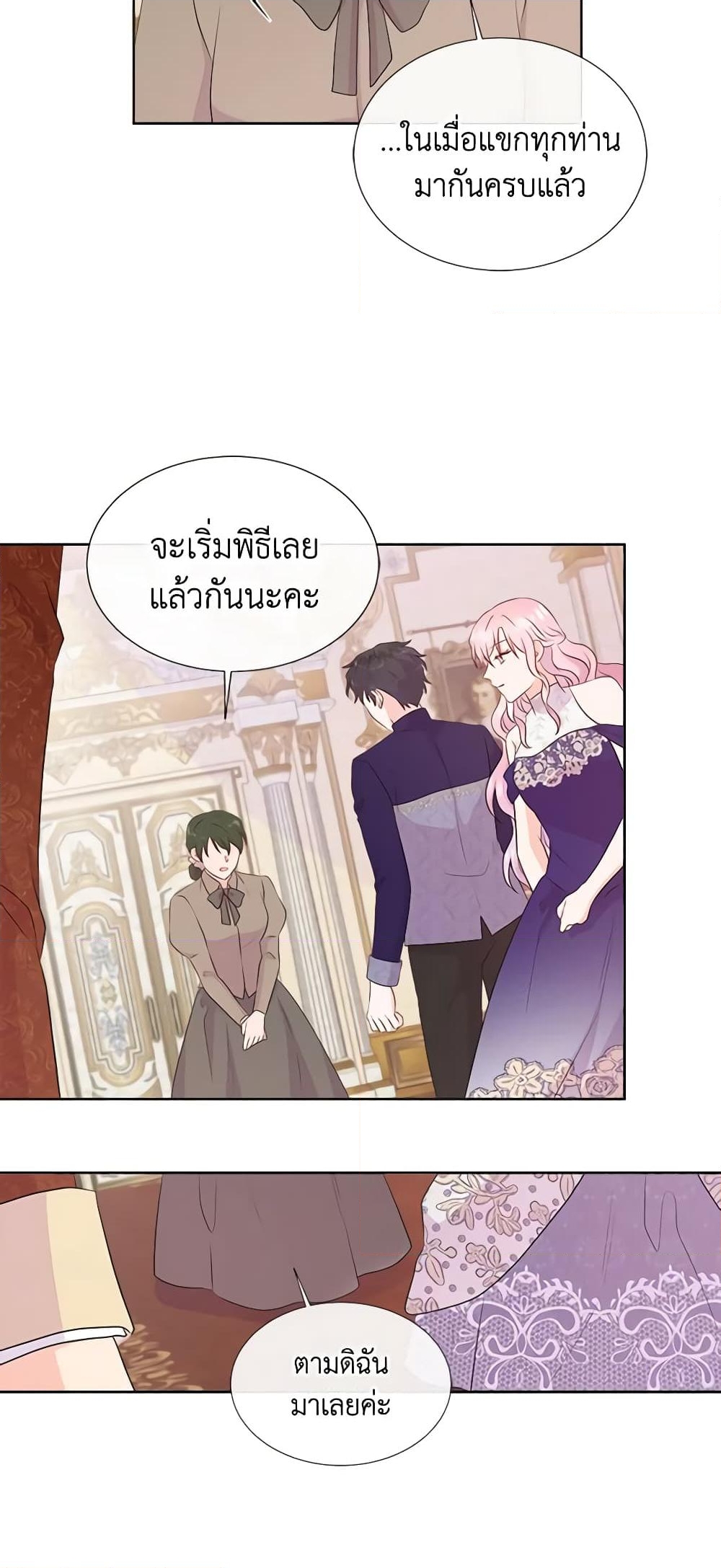 อ่านการ์ตูน Don’t Trust the Female Lead 63 ภาพที่ 10