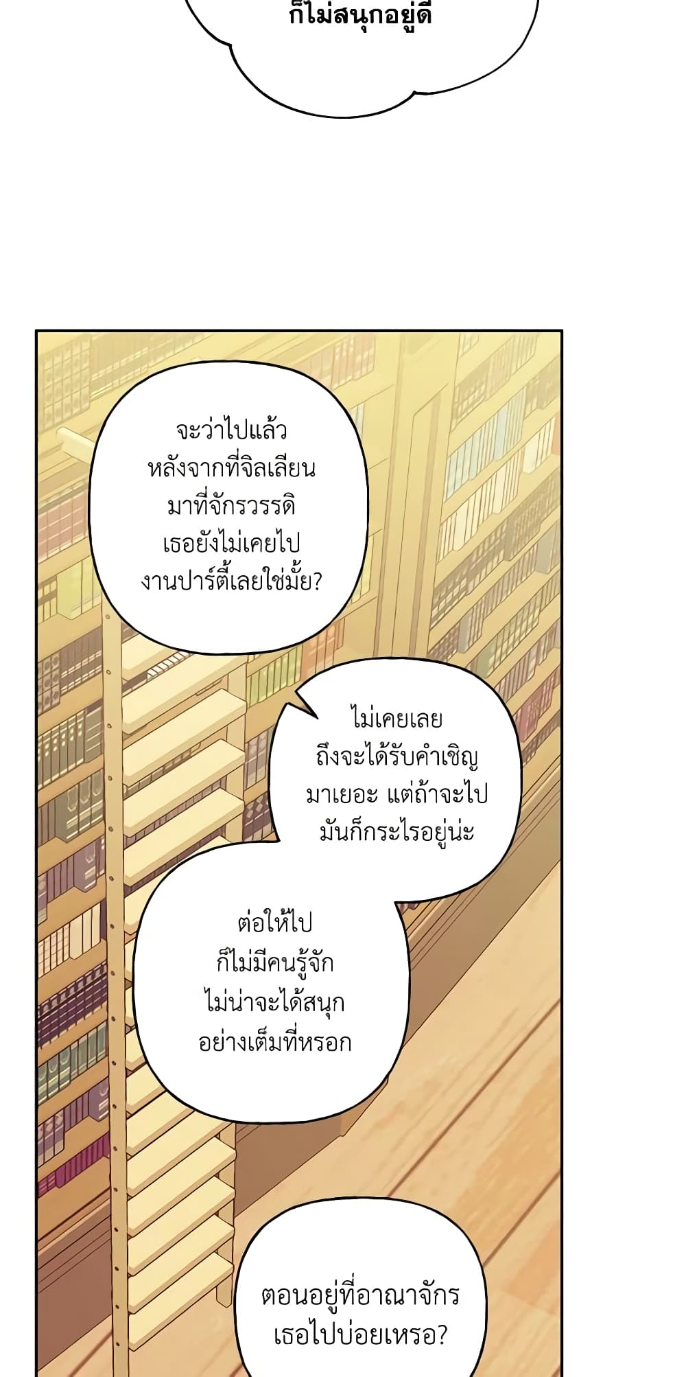 อ่านการ์ตูน Elena Evoy Observation Diary 49 ภาพที่ 26