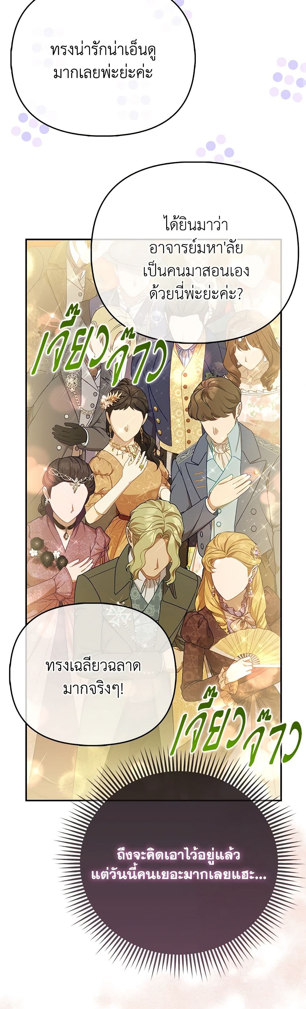 อ่านการ์ตูน I’m the Princess of All 54 ภาพที่ 9